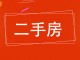 香湖美地